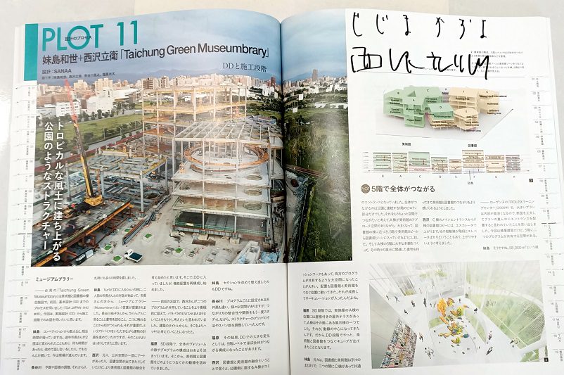 世界級的藝術文化新地標   「台中綠美圖」躍登國際建築專刊　