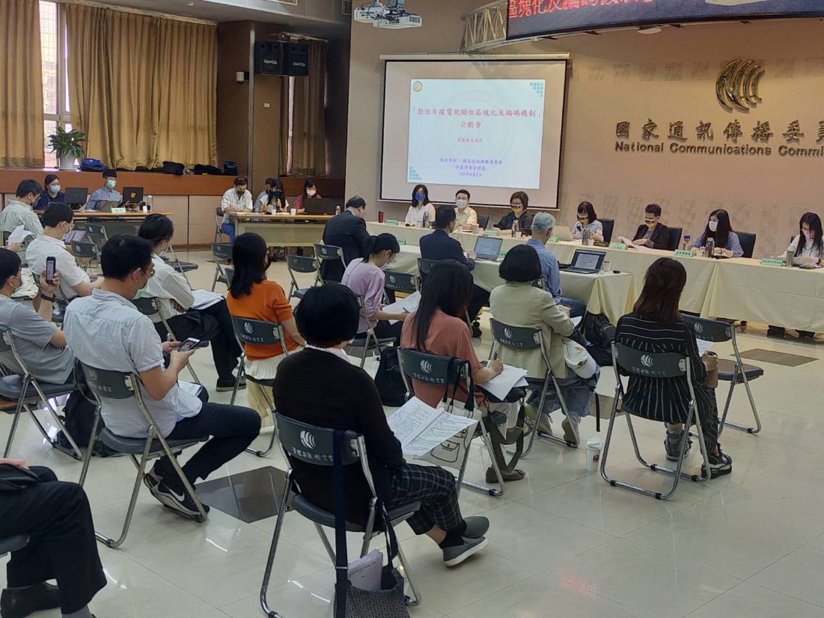 有線頻位區塊化產業競爭戰場   NCC編碼機制   產官學各表立場尋求三贏共好