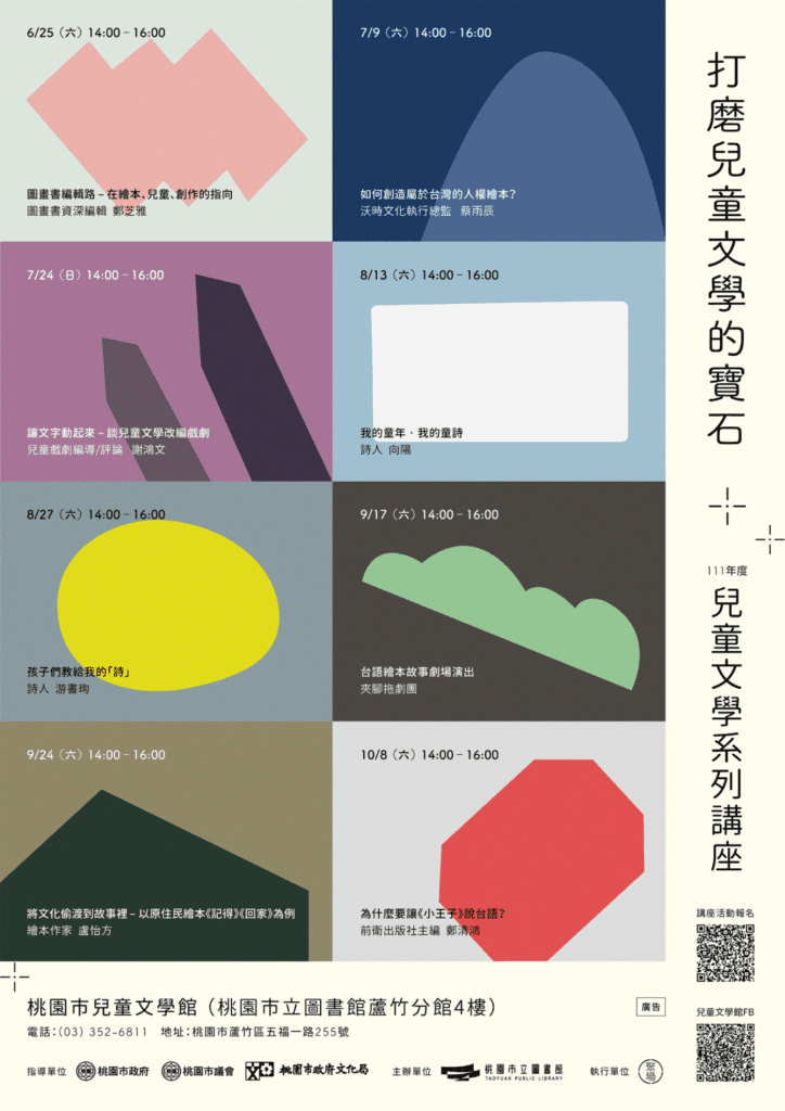 桃園市兒童文學館推出「打磨兒童文學的寶石」系列講座