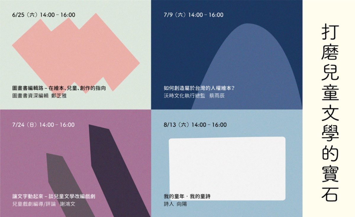 桃園兒童文學館8場精采講座6/25起開講   四大主題  打磨兒童文學的寶石
