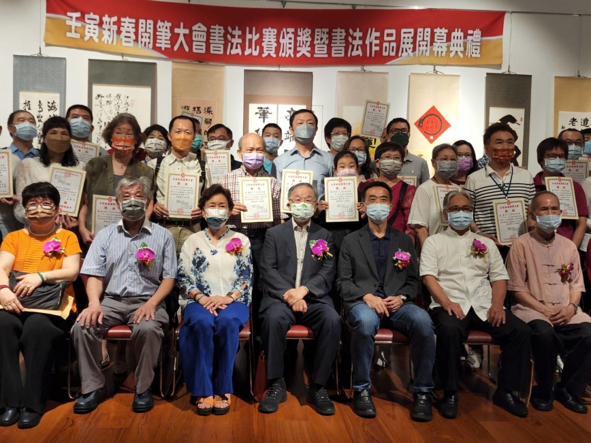 書藝傳承 文化象徵   中華書學會主辦揮毫賀歲作品頒獎   展現與時俱進影響力
