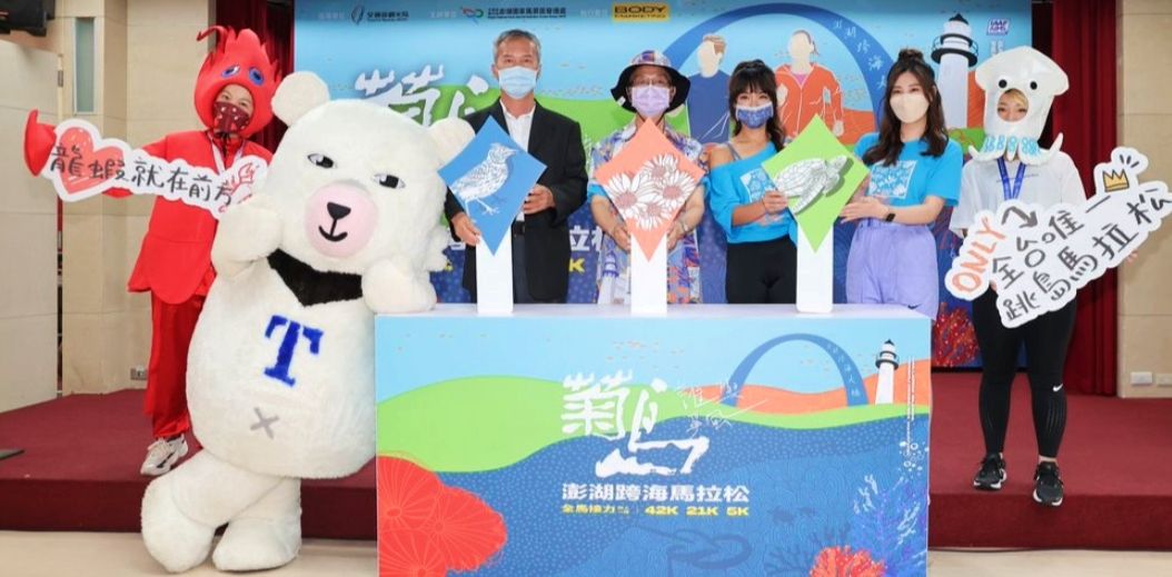 誰與爭風   2022菊島澎湖跨海馬拉松   11月6日熱情登場