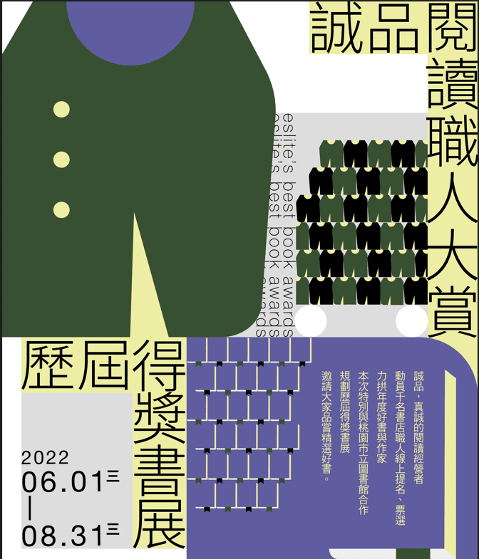 「誠品閱讀職人大賞」主題書展，引領讀者共享文字饗宴