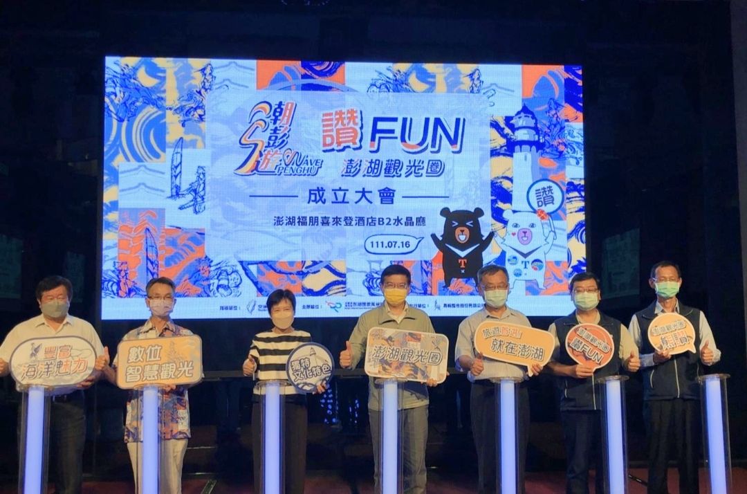 澎湖觀光圈正式成立   王國材：觀光振興的時機已到來