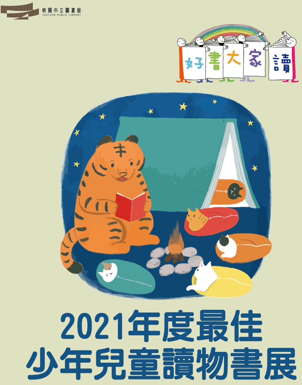 少年兒童讀物聯合書展   全桃36間市立圖書館閱讀一夏