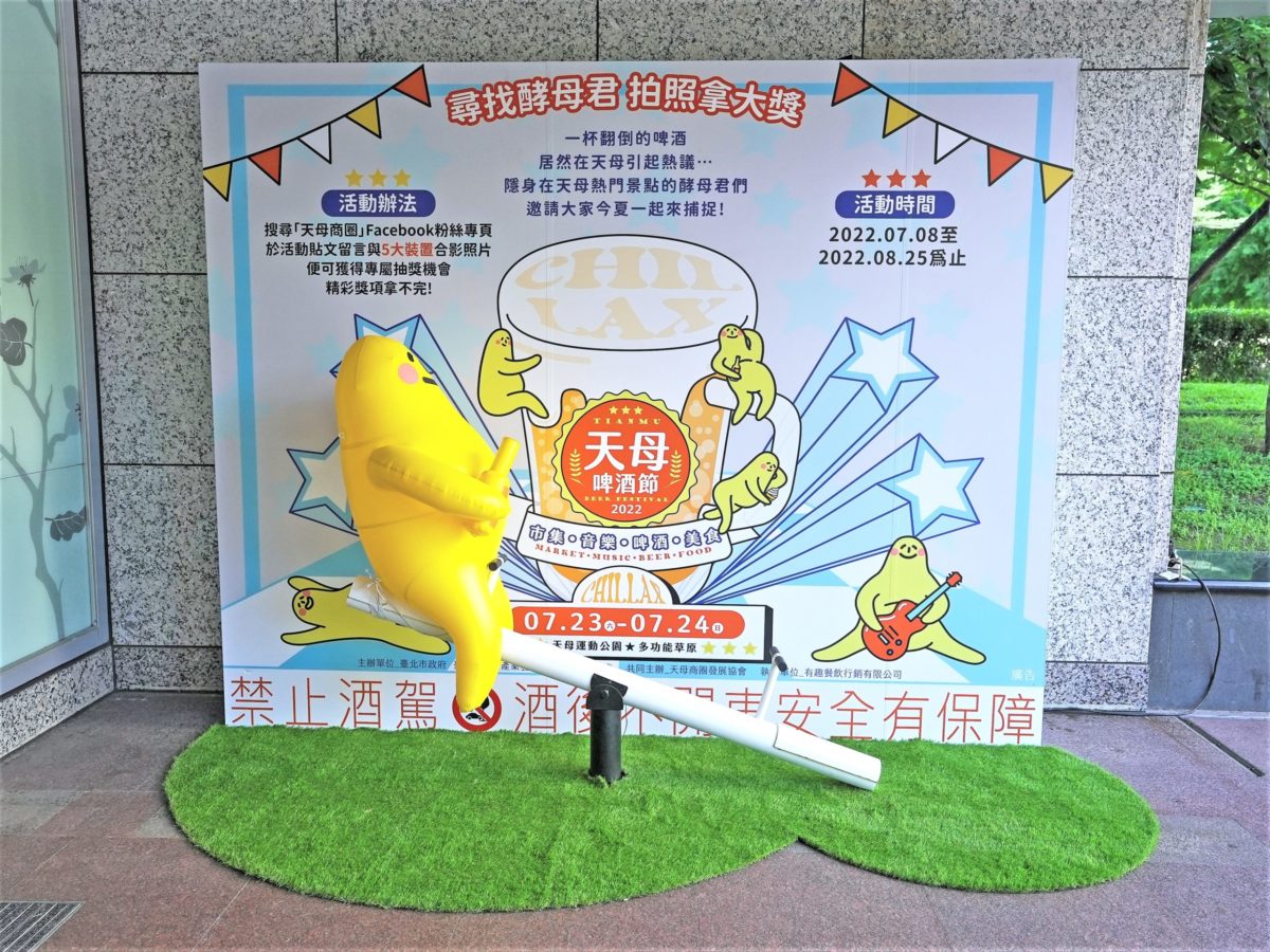 2022天母啤酒節首發開跑  「酵母君」與「天母特仕啤酒」現蹤商圈