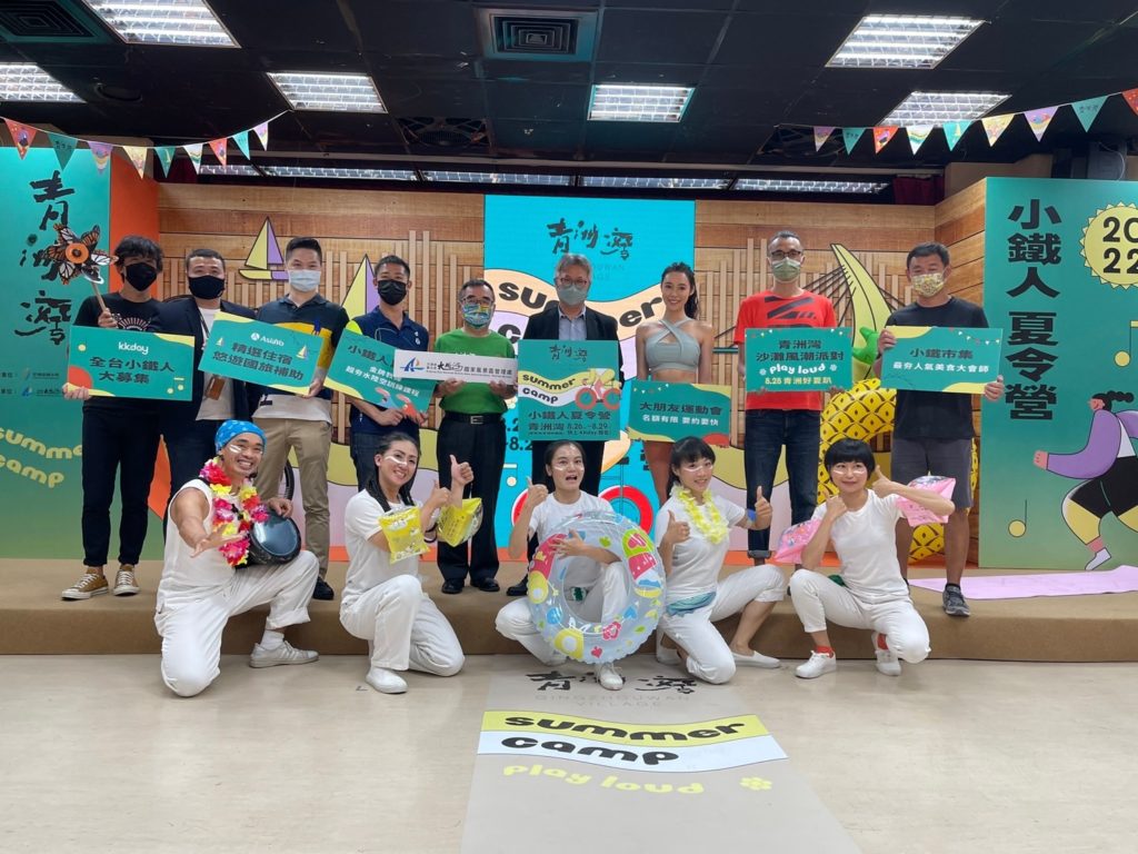青洲灣Summer Camp活動,首度以小鐵人夏令營為主題,型塑為親子市場中的唯一運動觀光勝地與品牌