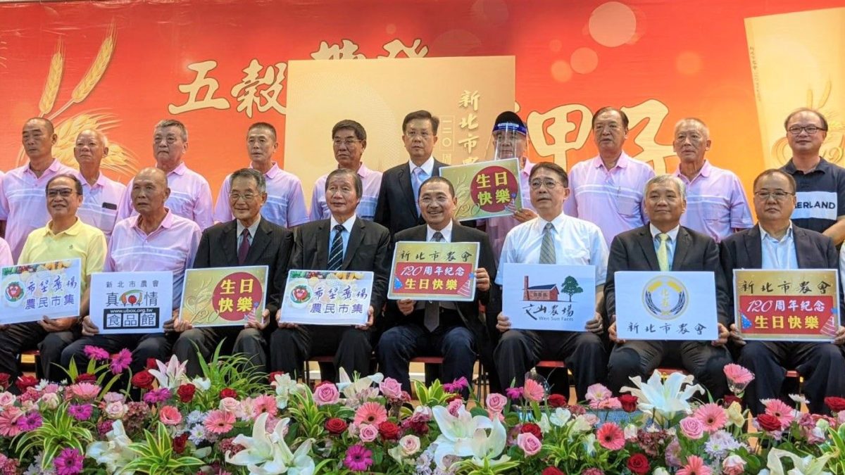 新北市農會歡慶創會120周年   紀念系列活動熱烈登場