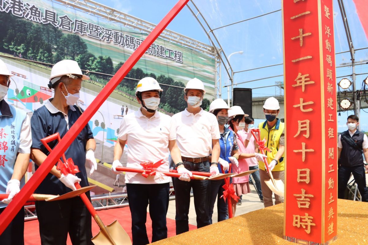 新北下罟子漁港漁具倉庫暨浮動碼頭新建工程動土開工