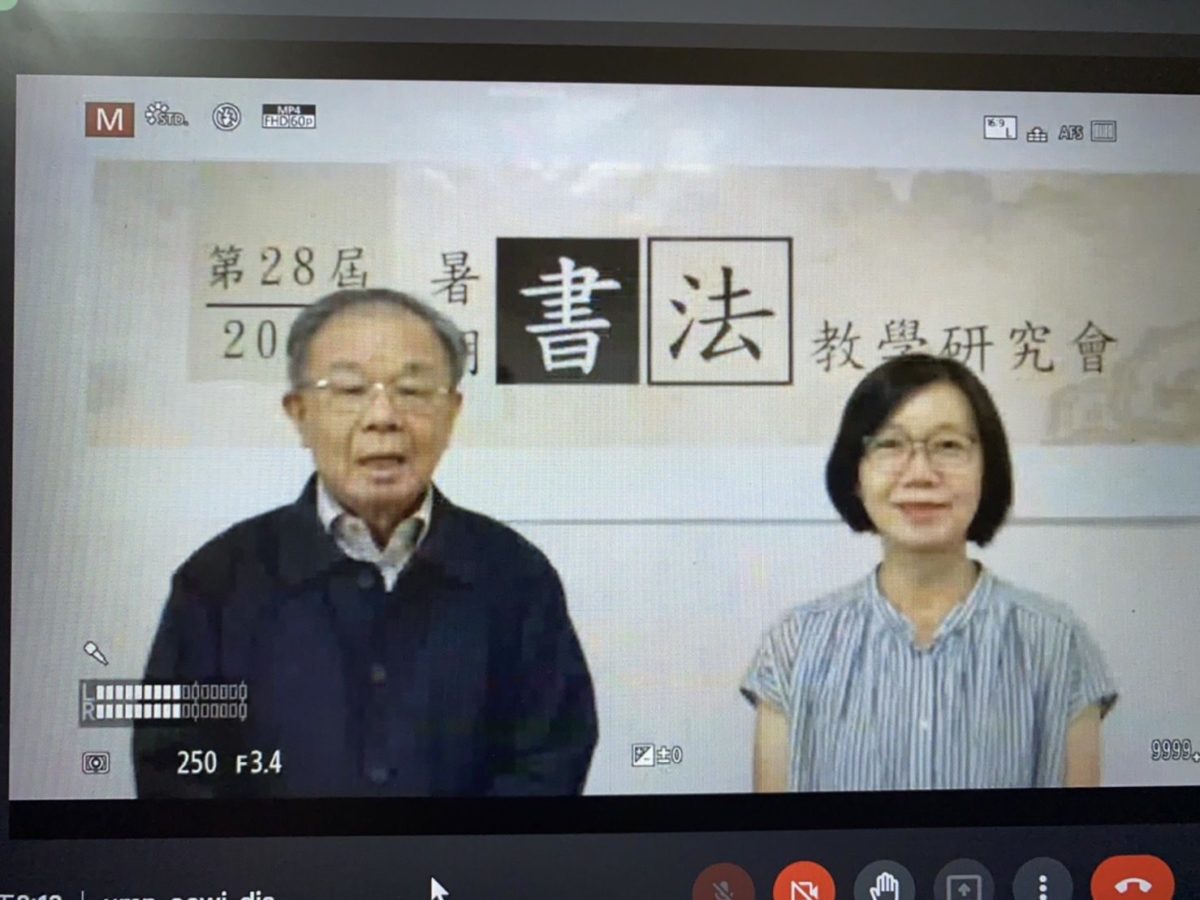 書法魅力 文字精髓   第28屆暑期書法教學研究會 精彩可期
