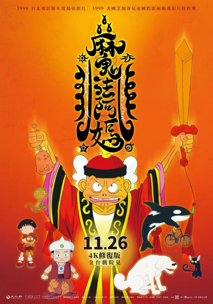▲新板藝廊妖怪電影院8月14日即將播映「魔法阿媽」。(圖/台灣大哥大公司-MyVideo提供)