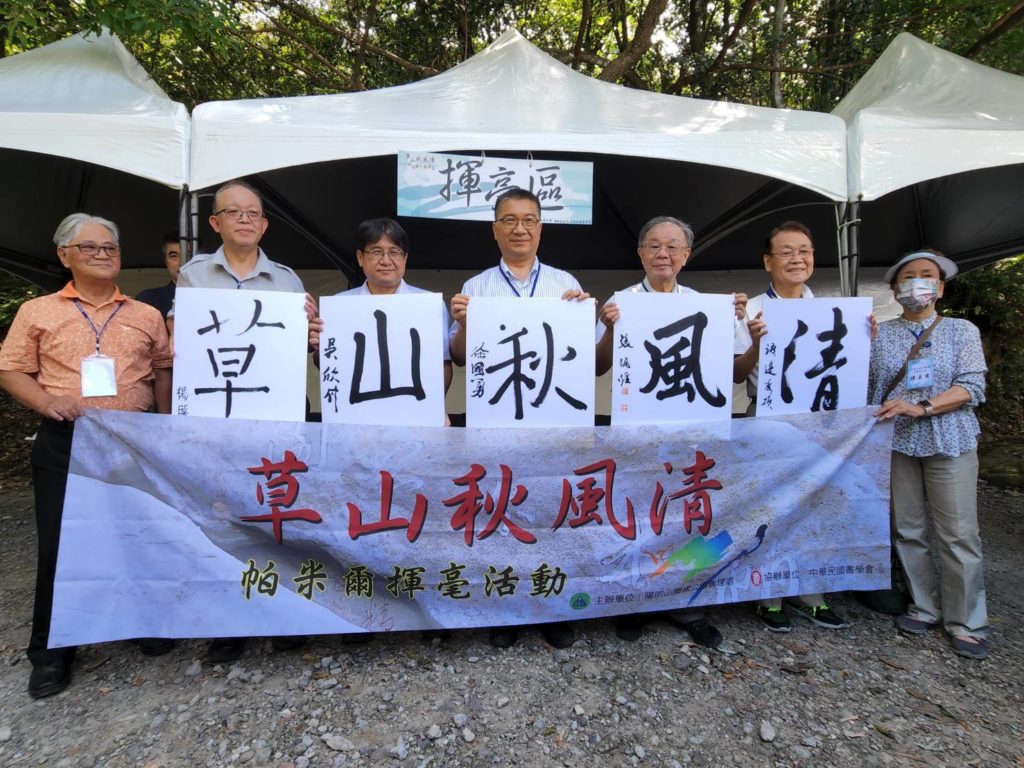主協辦方代表現場揮毫活動主題「草山秋風清」,成為最吸睛的即時書體創作。(記者 辛澎祥/攝)