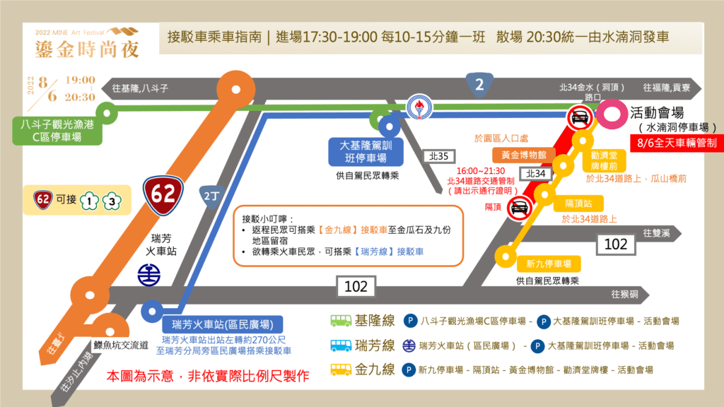 ▲鎏金時尚夜-接駁車乘車指南。〈文化局提供〉