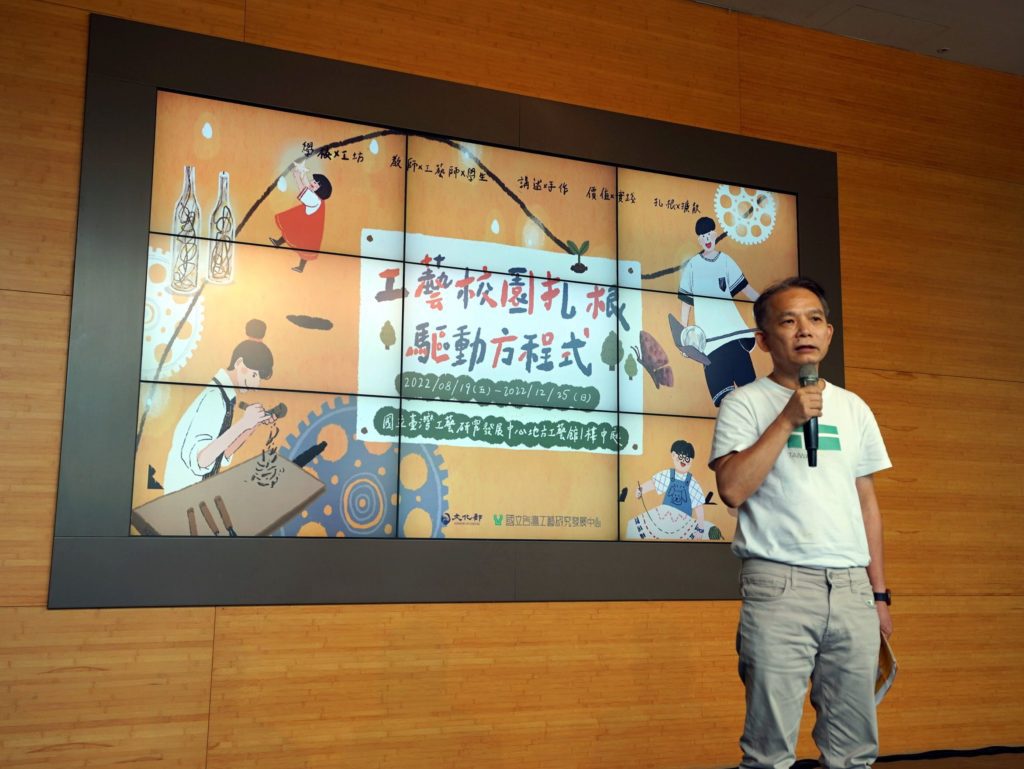 工藝中心主任張仁吉致詞時表達對工藝教育的重視與推動的決心。(圖/工藝中心 提供)