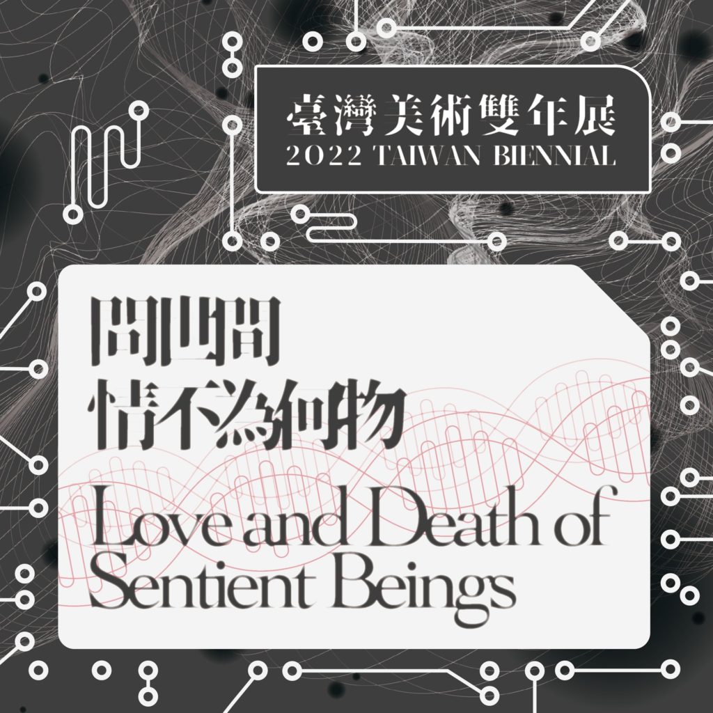 ▲2022國美館雙年展的展覽海報與主視覺。(記者 辛澎祥/攝)