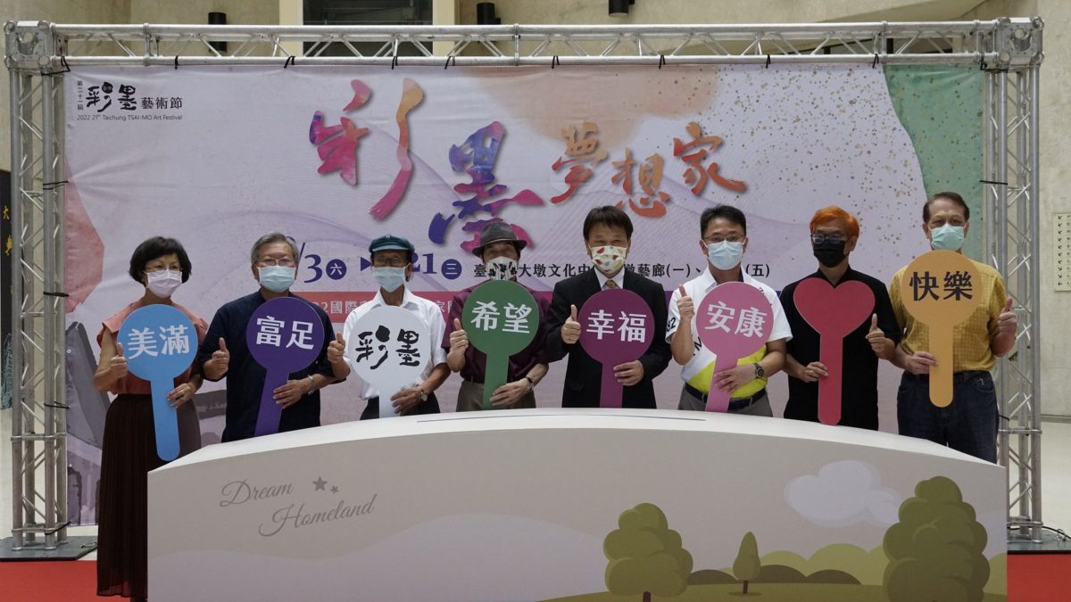 第21屆臺中彩墨藝術節   大墩文化中心9/3登場