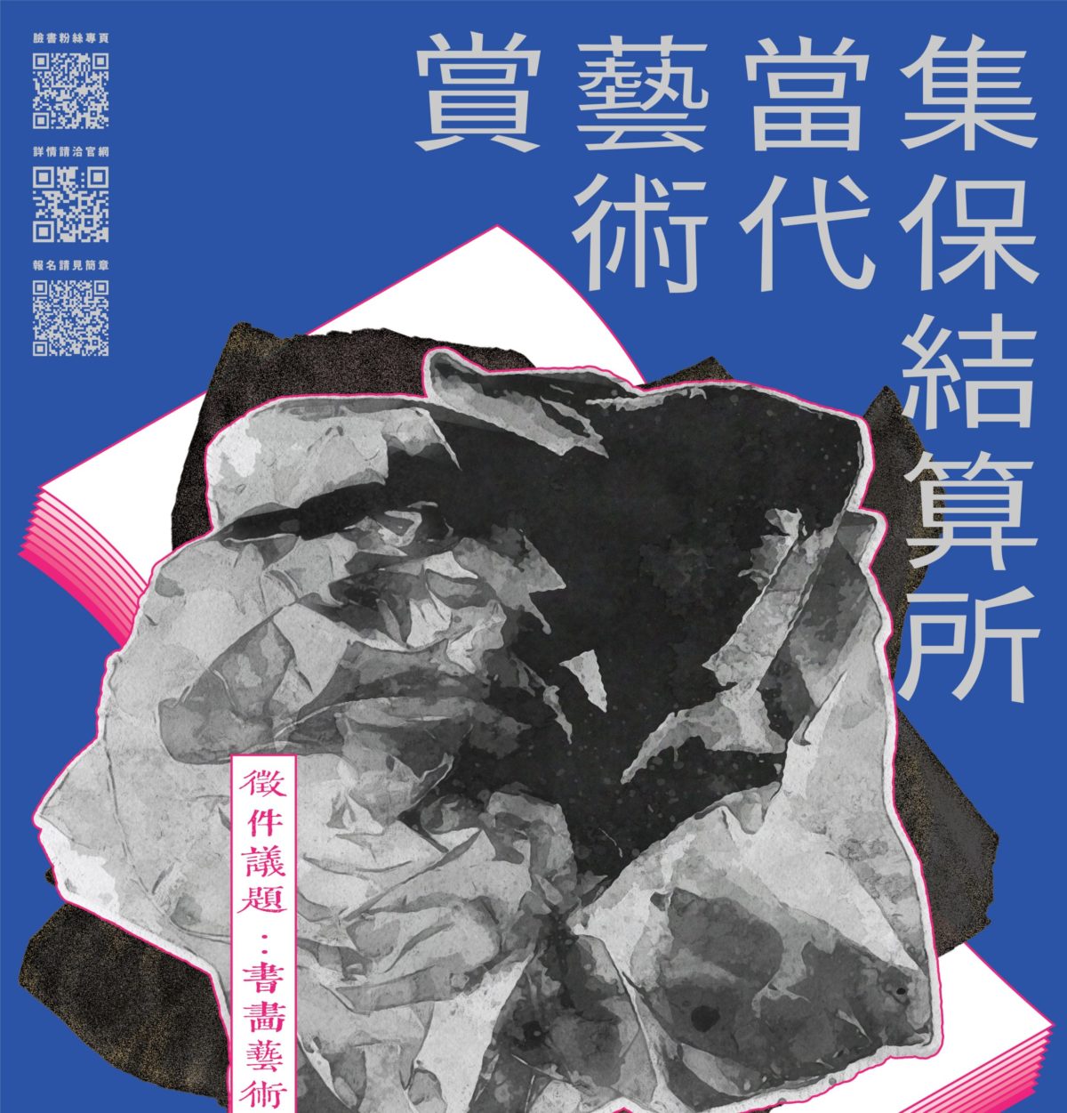 獎勵藝術創作者以作品回應時代精神  「2022集保結算所當代藝術賞」9/12開跑