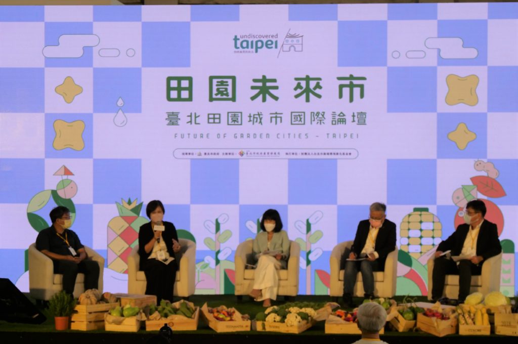 「臺北田園城市國際論壇」,聚焦各國田園發展及農業知識