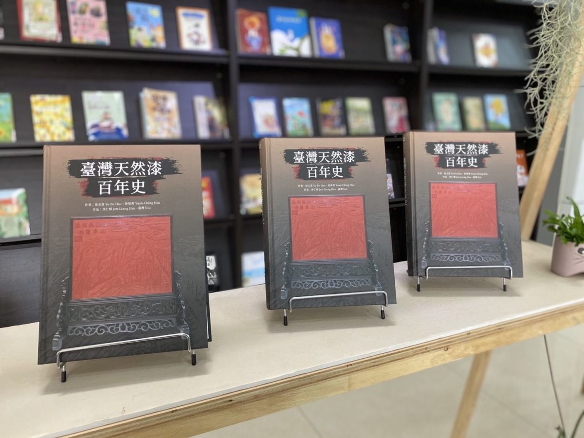 書寫臺灣天然漆百年風華歲月   形塑漆藝豐沛面貌   新書彰顯無形文化資產