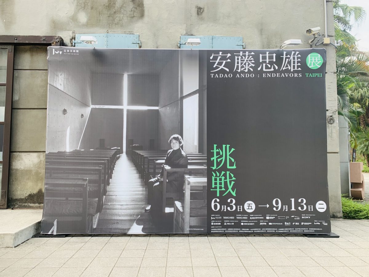 永存於心  永不凋零   挑戰安藤忠雄展  備受矚目