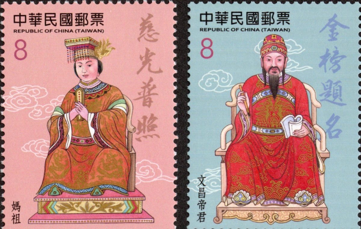 中華郵政發行臺灣民間信仰郵票
