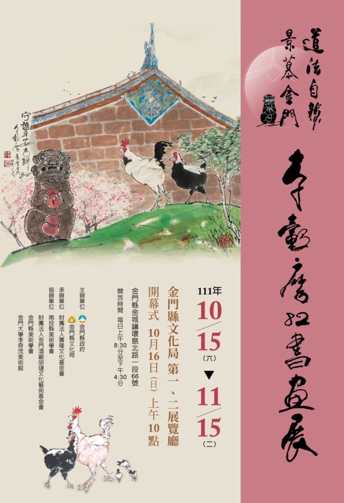 ▲李毂摩的金門個展備受矚目。(圖/金門文化局 提供)