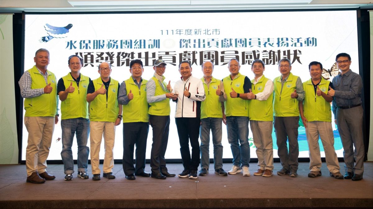全國績優水保服務團   侯友宜感謝新北技師奉獻