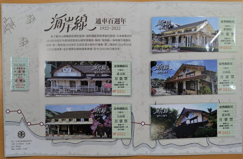 ▲台鐵發行的紀念套票內頁。（圖/台鐵 提供）