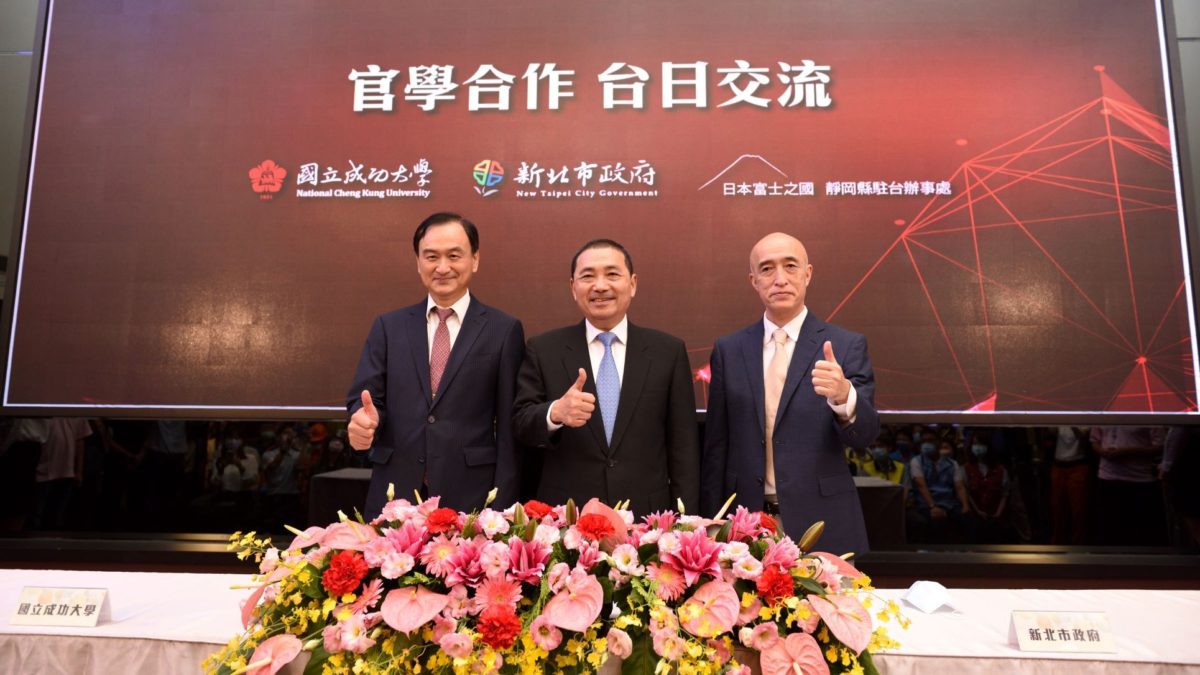 新北市與成大簽署土砂災害備忘錄   攜手推動國際交流