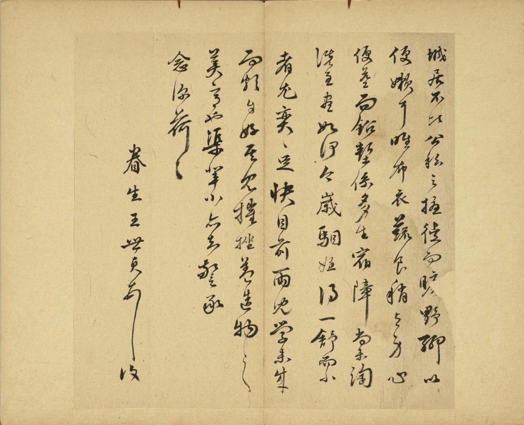 明王世貞的作品。(圖/故宮 提供)