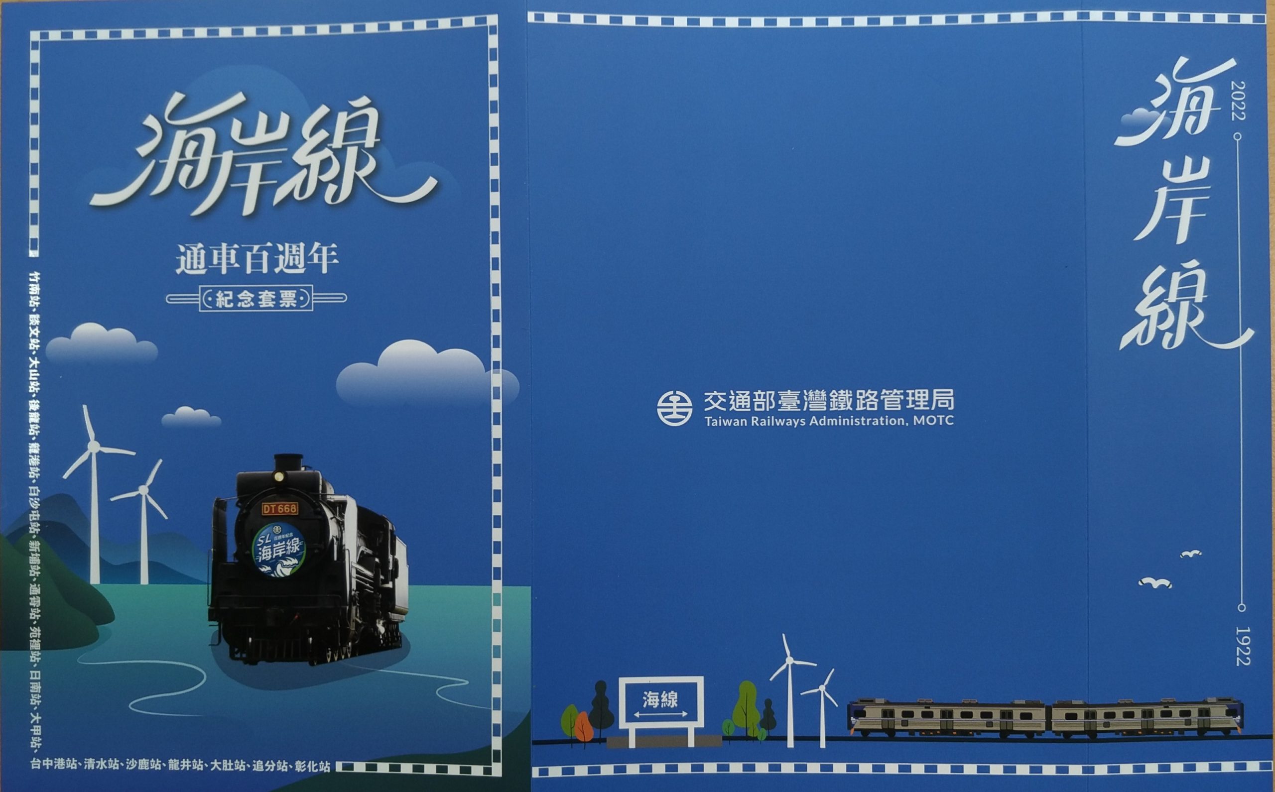 慶祝台鐵海線通車百週年  台鐵推出鄉味便當及限量套票