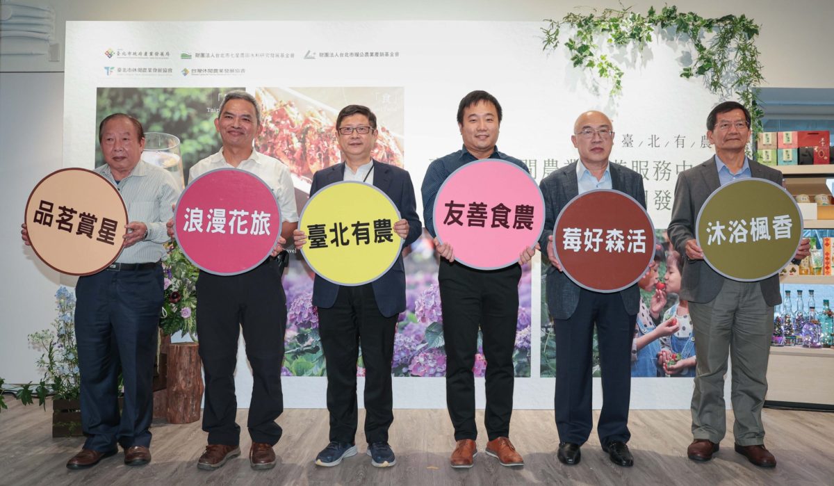 全台首創以農業旅遊為主  臺北市休閒農業旅遊服務中心啟用