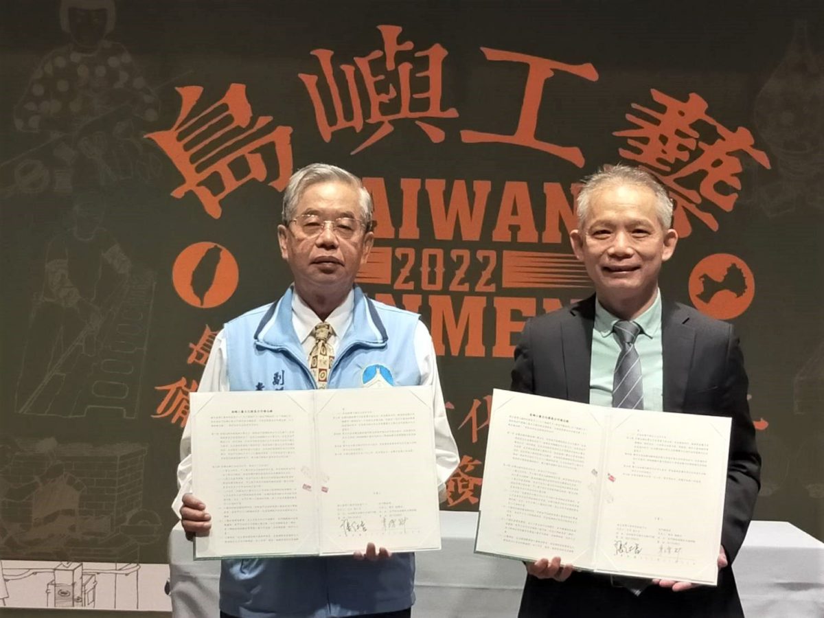 島嶼工藝  政府給利   工藝中心與金門縣府簽署合作備忘錄   彰顯地方聚落工藝特色