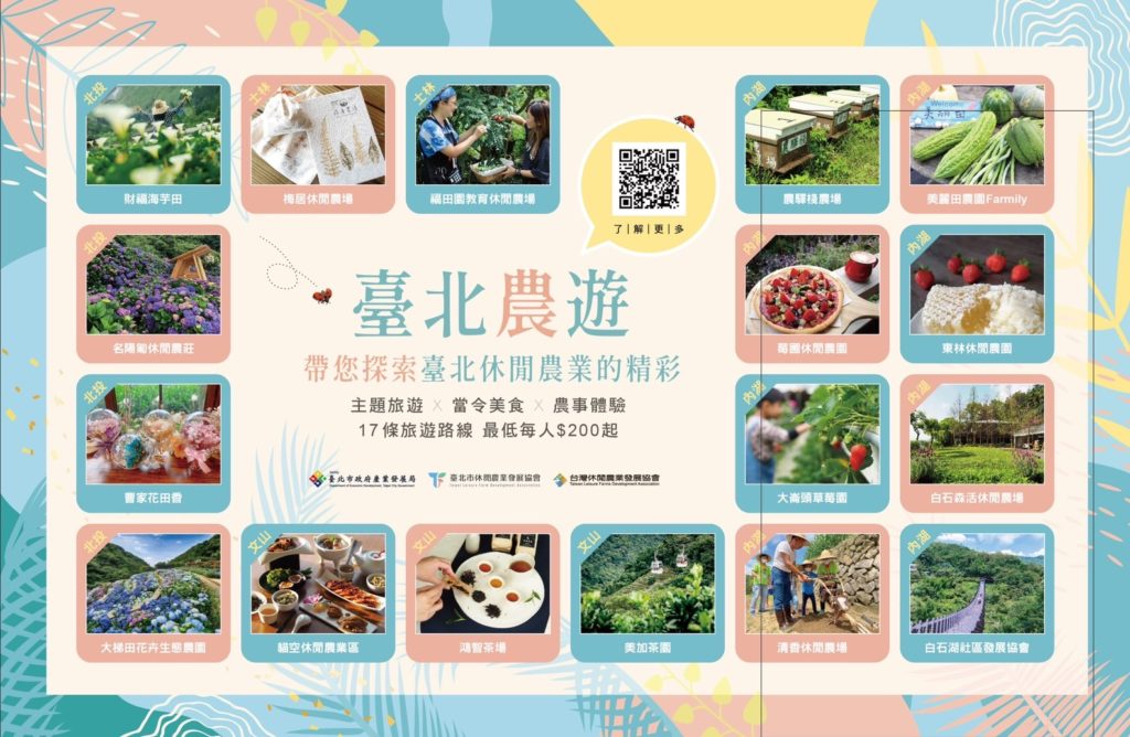「臺北市休閒農業旅遊服務中心」肩負起整合臺北市農遊產品並提供諮詢與購買服務。(圖/產業局提供)