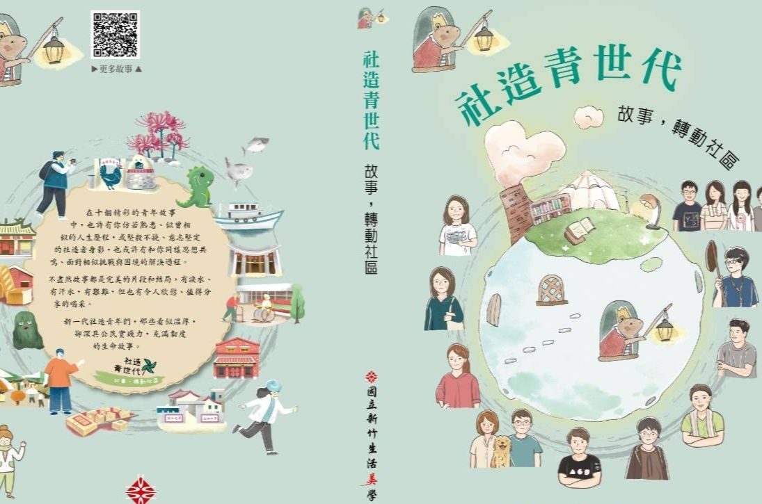 青年行動力  社造新未來  焦點人物故事地圖成果發表受矚目