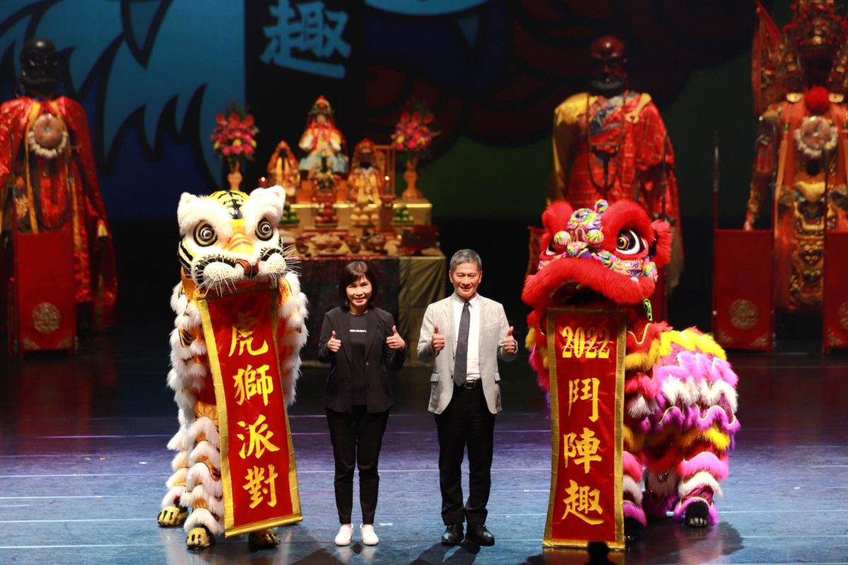 2022鬥陣趣：虎獅派對大集合   傳藝中心熱鬧開趴high翻天