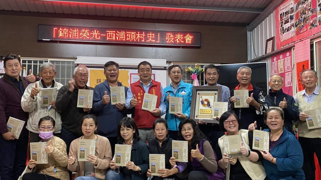 ▲金門西浦頭村史發表會曾受到文史界高度關注。(圖/金門文化局 提供)