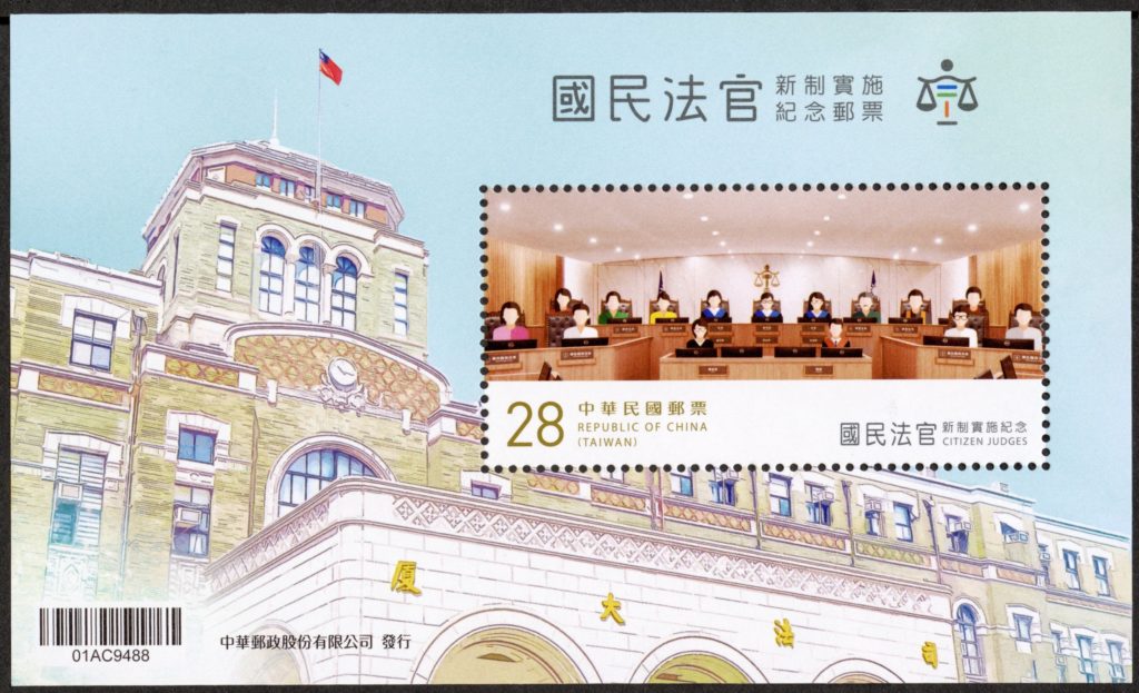 中華郵政公司明年1月3日發行「國民法官新制實施紀念郵票小全張」1 張