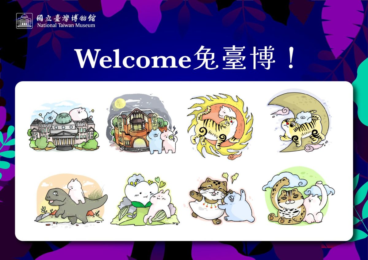 迎接2023年   Welcome兔臺博   臺博館首發NFT備受關注