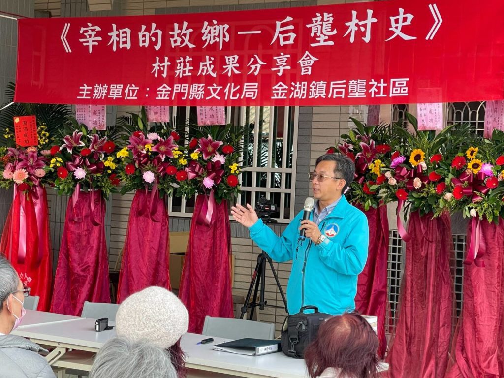 ▲金門后壟村史村莊成果分享會是地方文化界的大事。圖位文化局長許績鑫。(圖/金門文化局 提供)