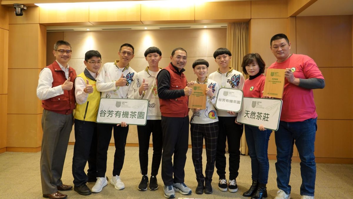 新北茶農創新奪佳績   年節送禮最有心