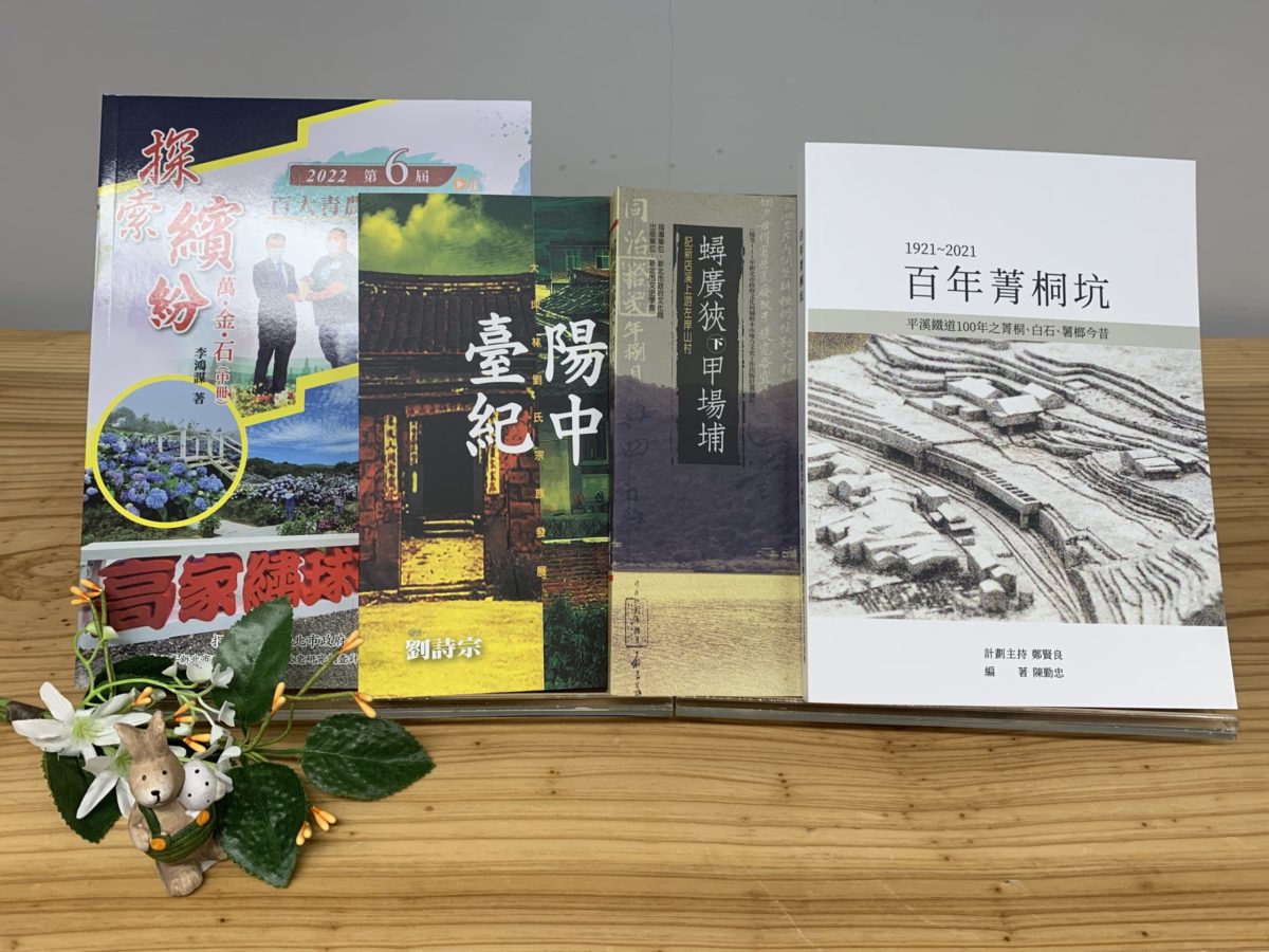 豐厚文資累積創作  跟著文史出版品閱覽新北