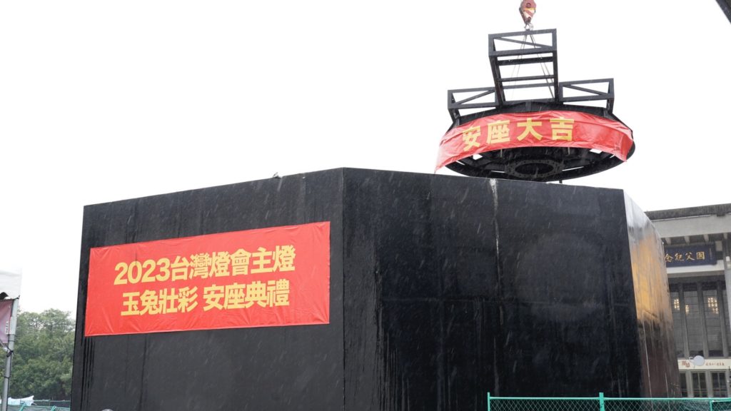 ▲台灣燈會主燈安座典禮順利完成。(圖/觀光局 提供)