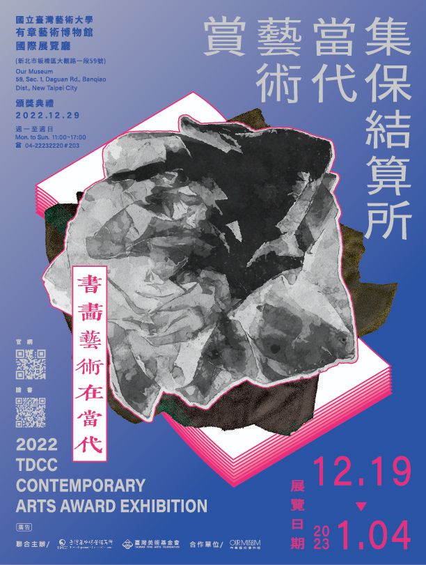 ▲展覽自即日起展出,呈現當代書畫藝術的新風貌。(圖/文化部 提供)