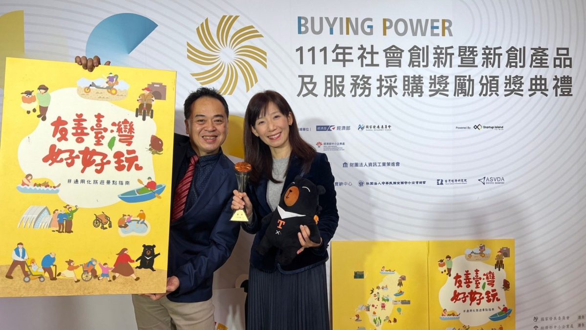 攜手社企推動通用化旅遊  觀光局四度榮獲社會創新採購獎