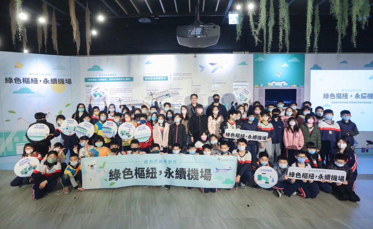 桃園機場綠色樞紐永續機場  沉浸式體驗展登場