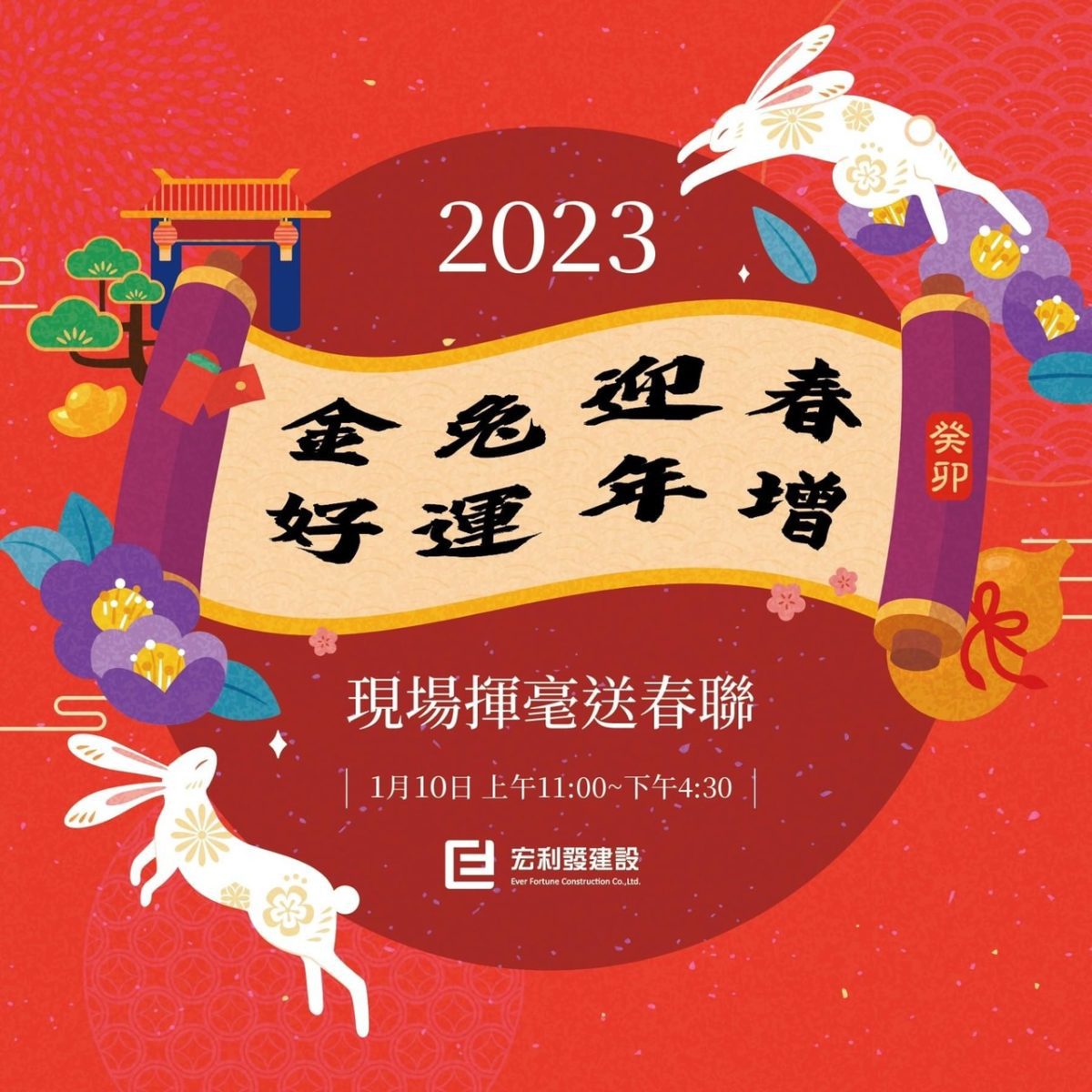 宏利發建設  公益新創舉   舉辦名家寫春聯賀新年活動   備受里鄰正面評價
