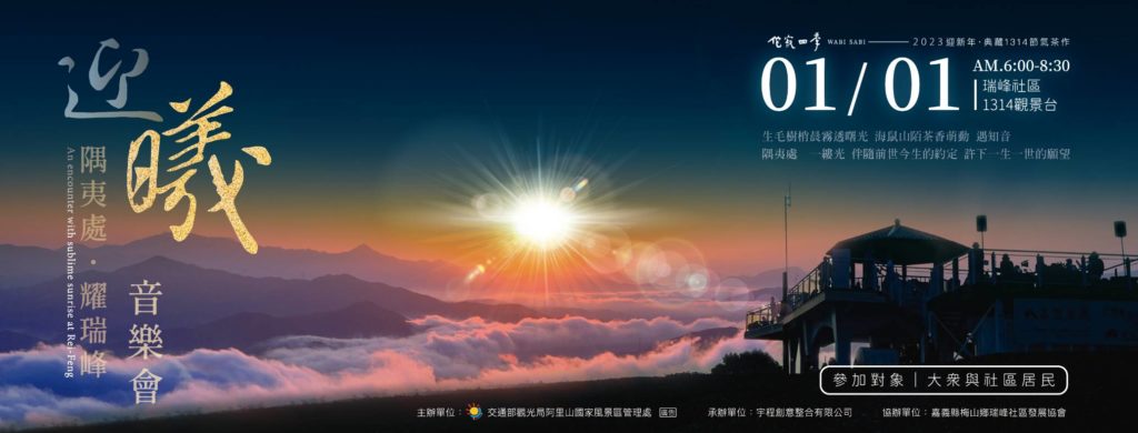 ▲迎曦音樂會是元旦活動中的重頭戲。(圖/觀光局 提供)