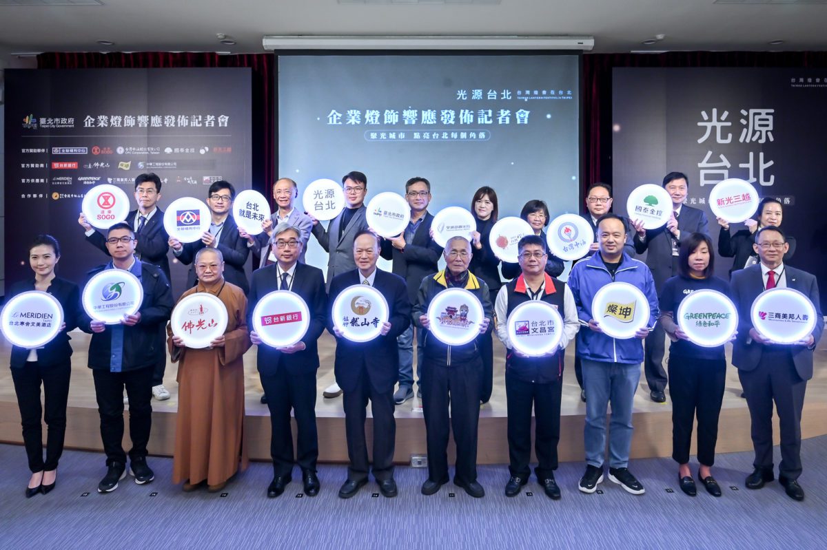 2023台灣燈會在台北   企業響應閃耀登場