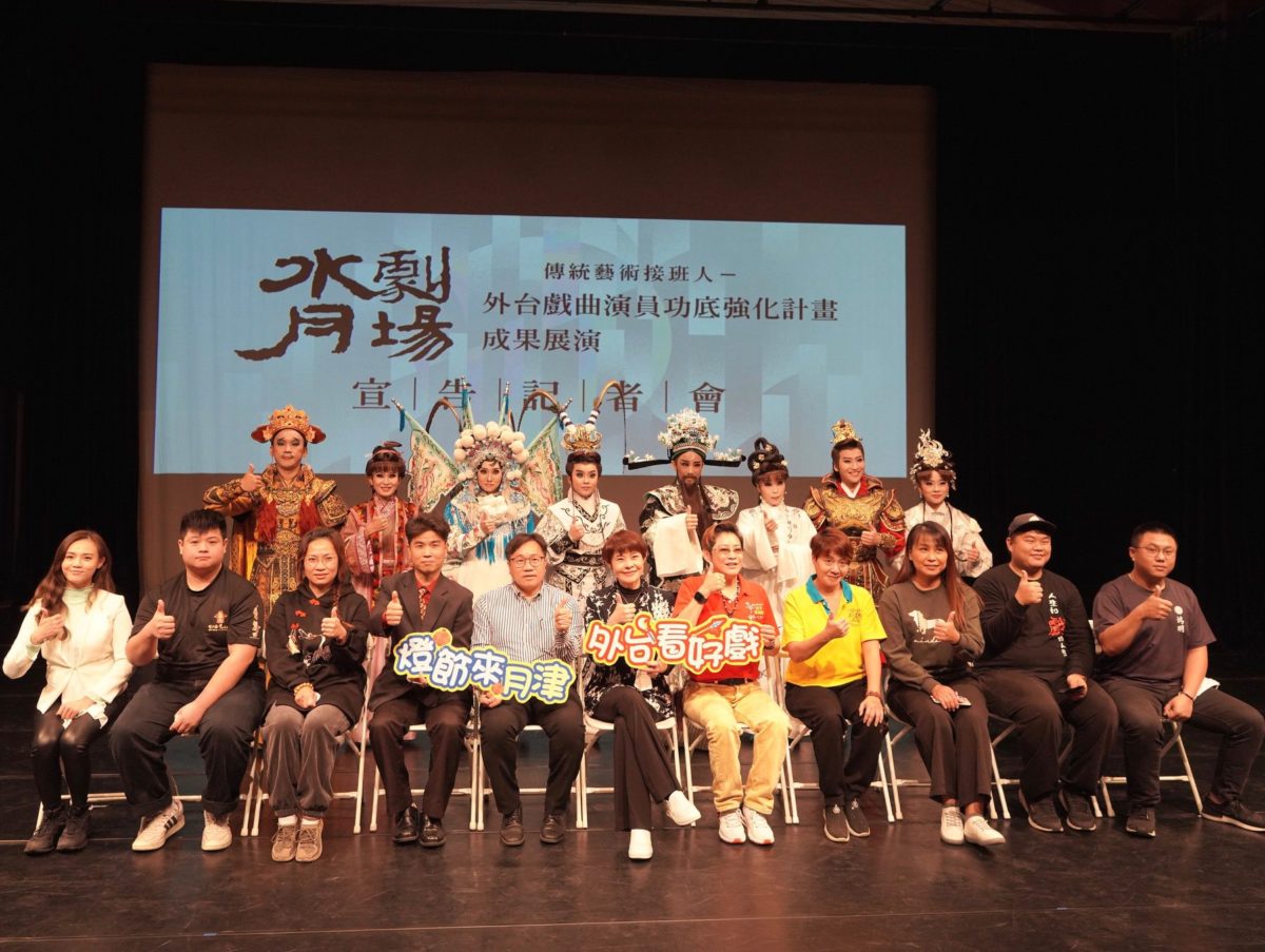 好戲點亮月津   外臺戲曲演員功底強化計畫成果展演